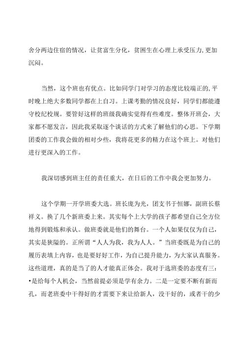大二班主任工作总结范文.docx