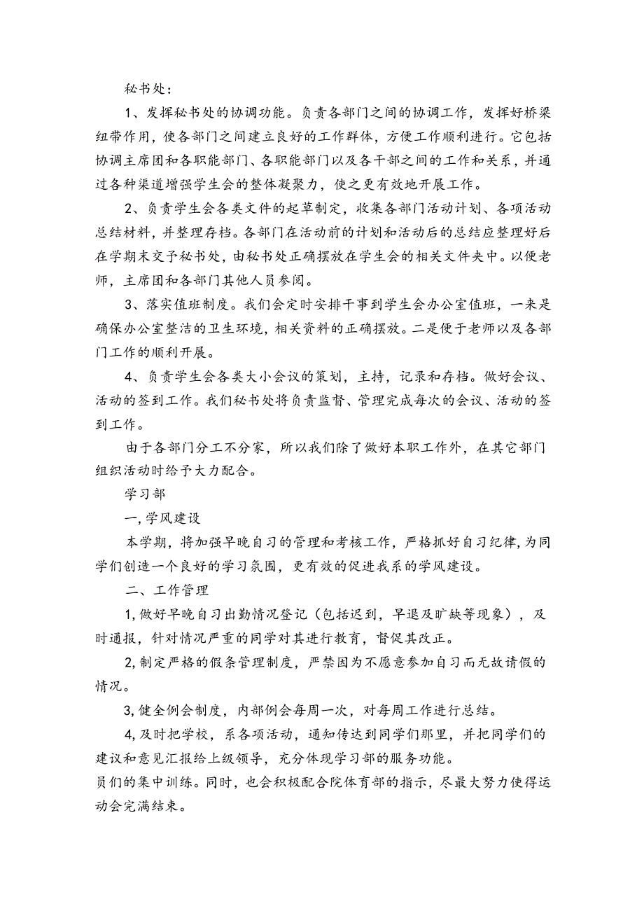 实用的工作计划范文集锦（32篇）.docx_第2页