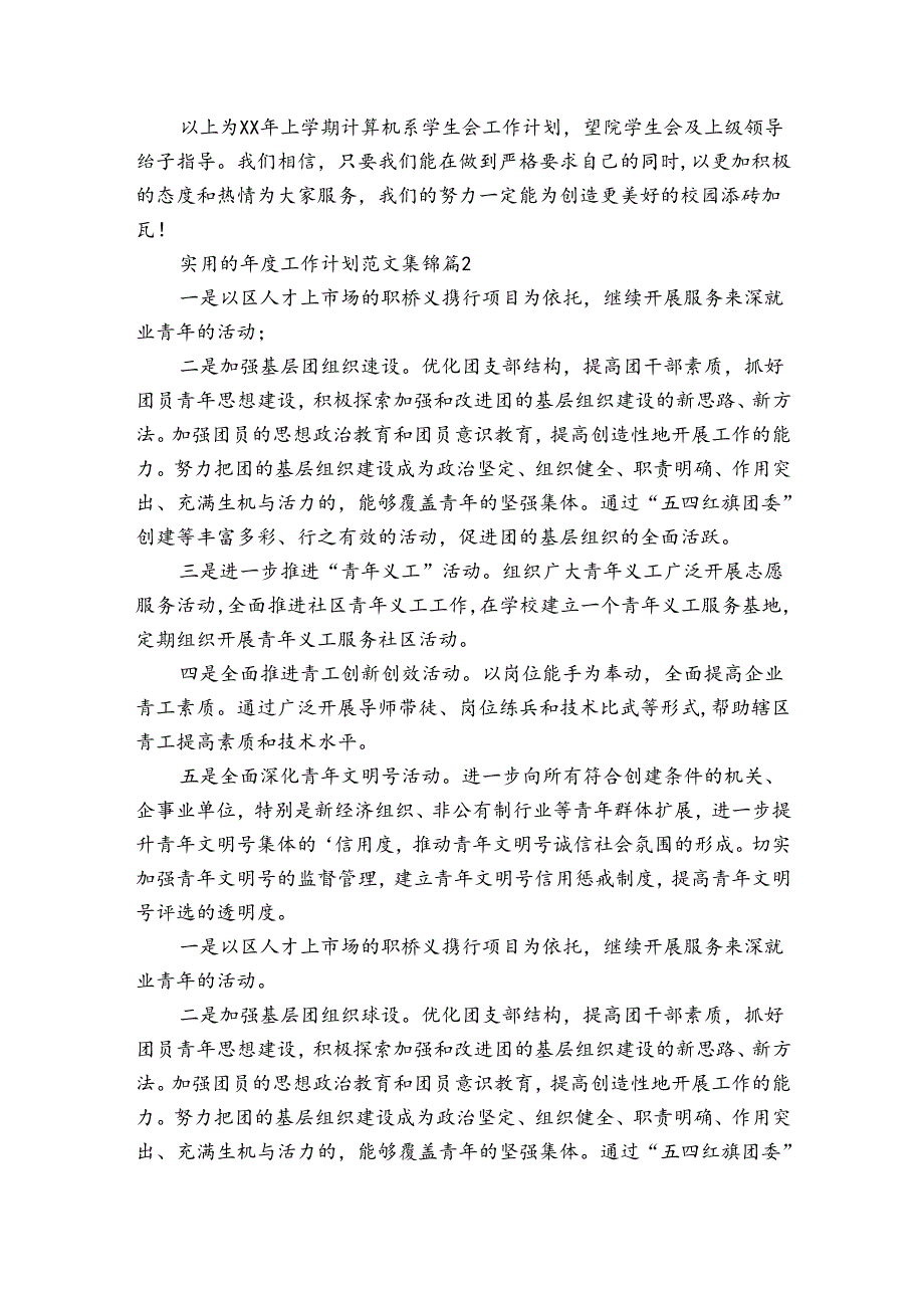 实用的工作计划范文集锦（32篇）.docx_第3页