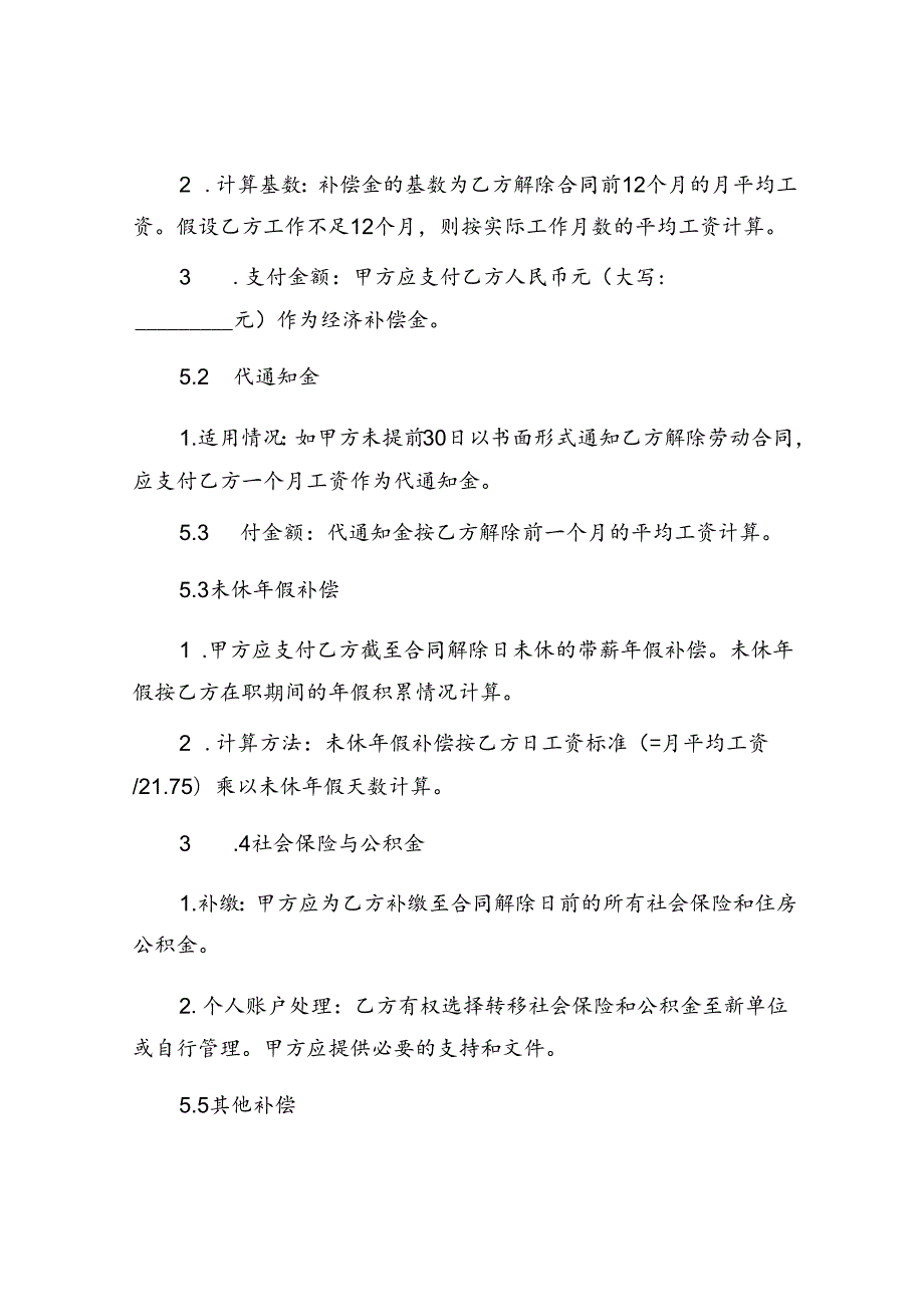 协商解除劳动合同协议(1).docx_第3页