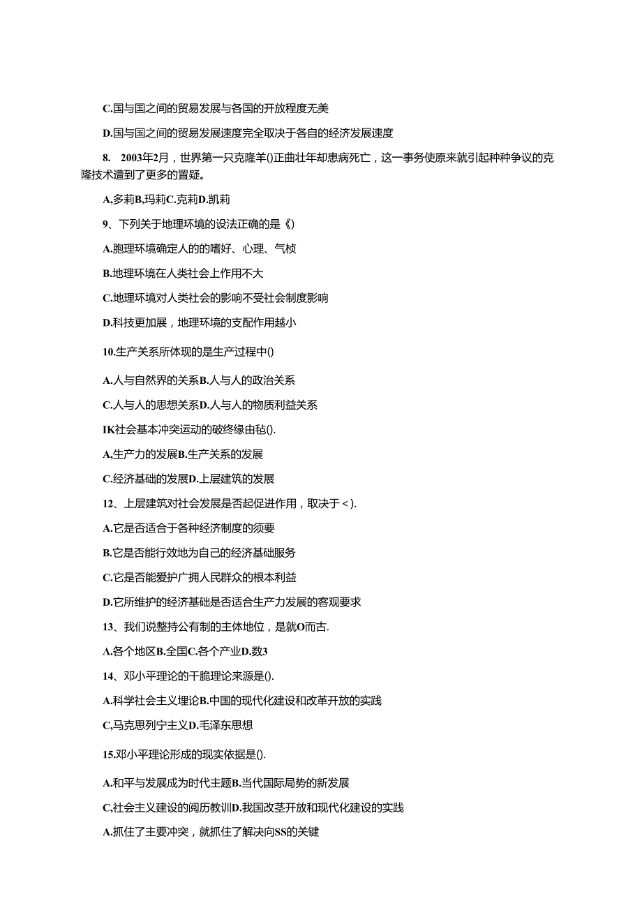 党政领导干部公开选拔考试标准模拟试题副科级及答案(17).docx_第2页