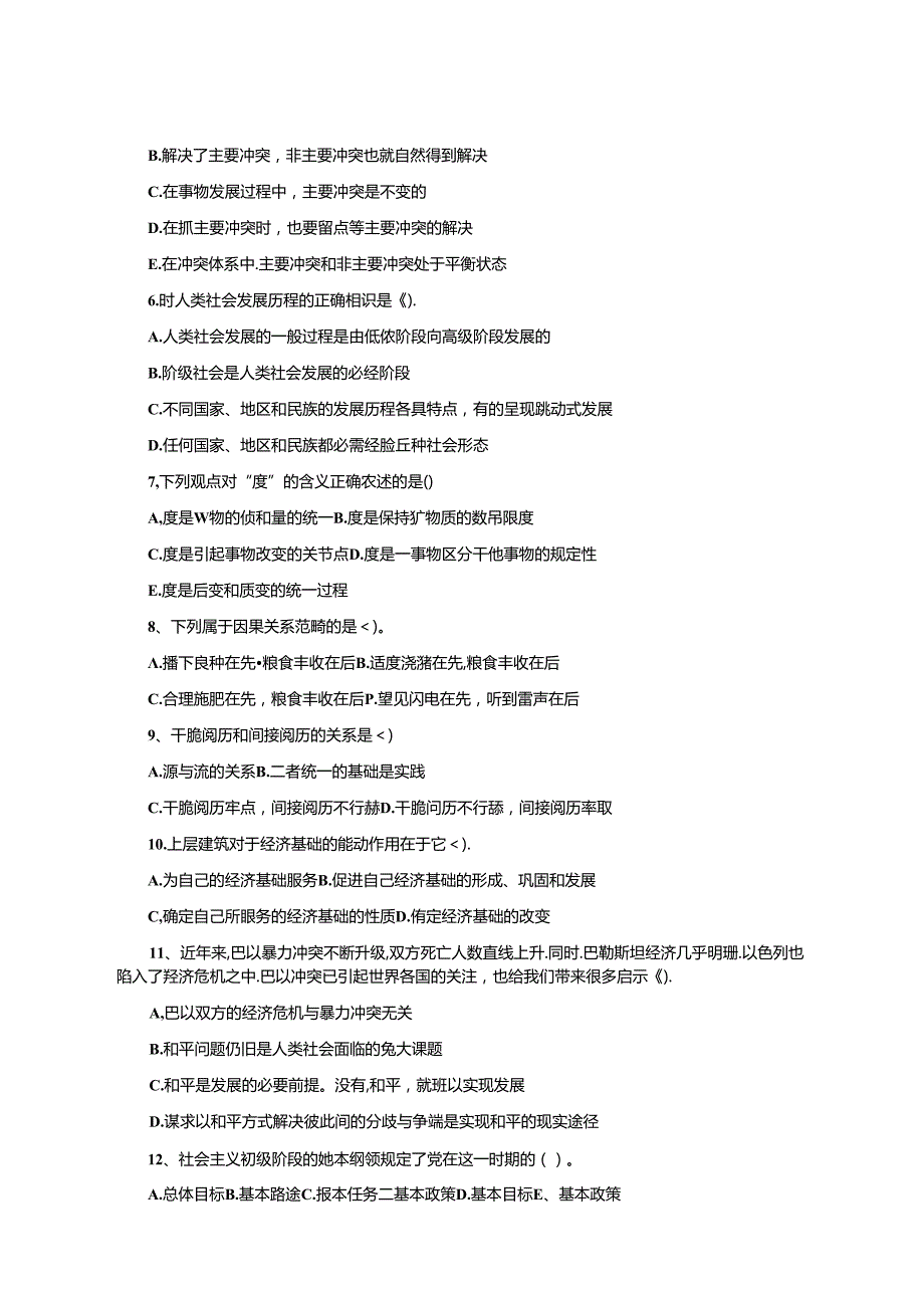 党政领导干部公开选拔考试标准模拟试题副科级及答案(17).docx_第3页
