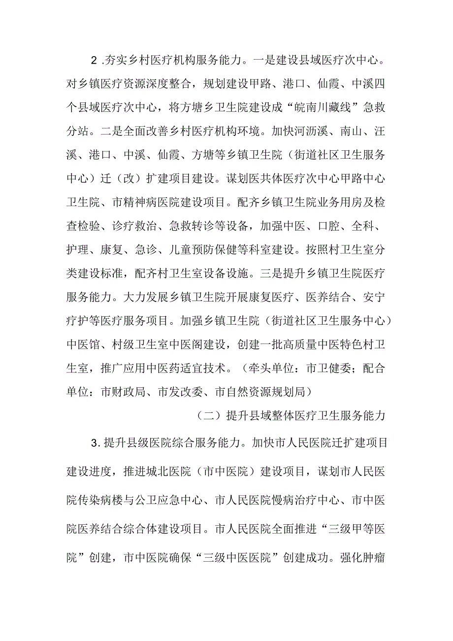 关于进一步深化改革促进乡村医疗卫生体系健康发展实施方案.docx_第3页