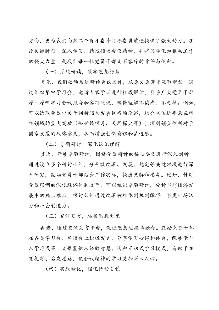 市委常委、区委书记在市委理论学习中心组关于党的二十三中全会研讨发言提纲和区委书记在传达学习党的二十三中全会精神会议上的讲话.docx_第3页