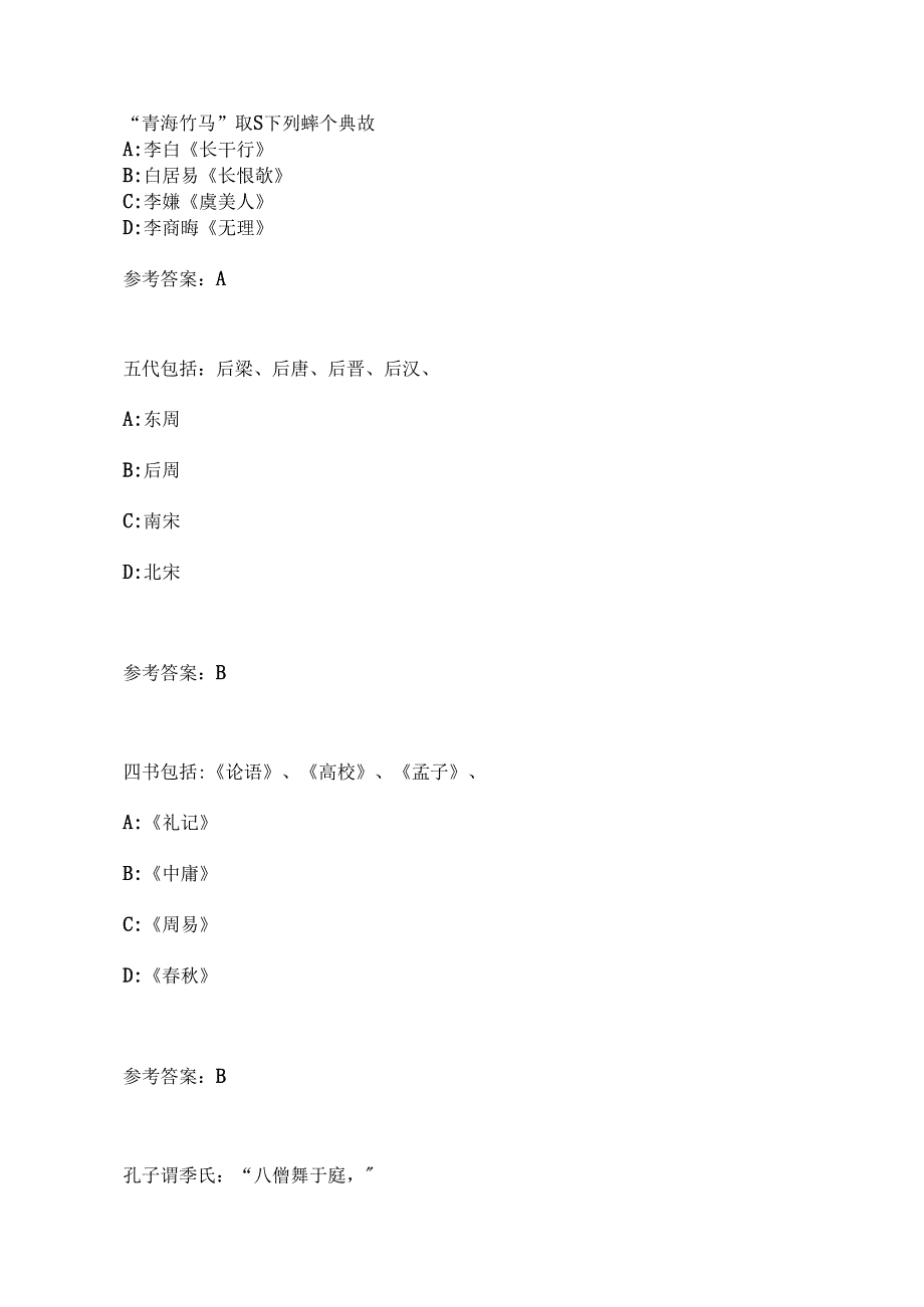 公共基础知识人文常识试题库.docx_第1页