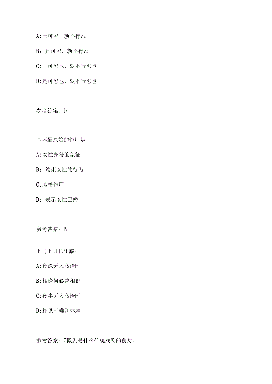 公共基础知识人文常识试题库.docx_第2页