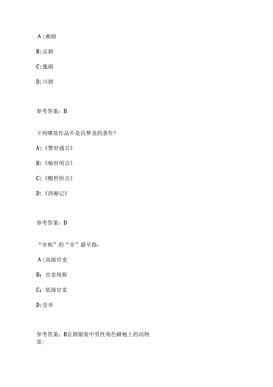 公共基础知识人文常识试题库.docx_第3页
