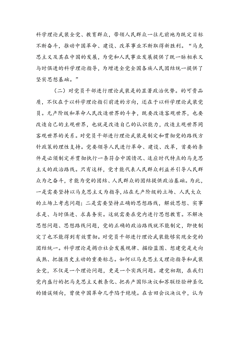 全面加强思想建设用创新理论武装辅导讲稿.docx_第2页