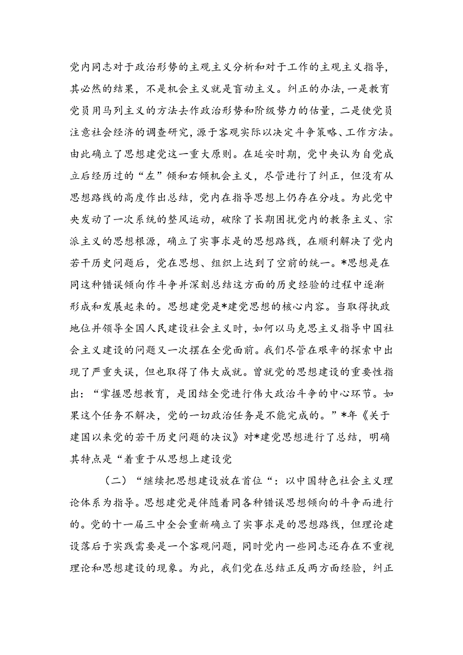 全面加强思想建设用创新理论武装辅导讲稿.docx_第3页