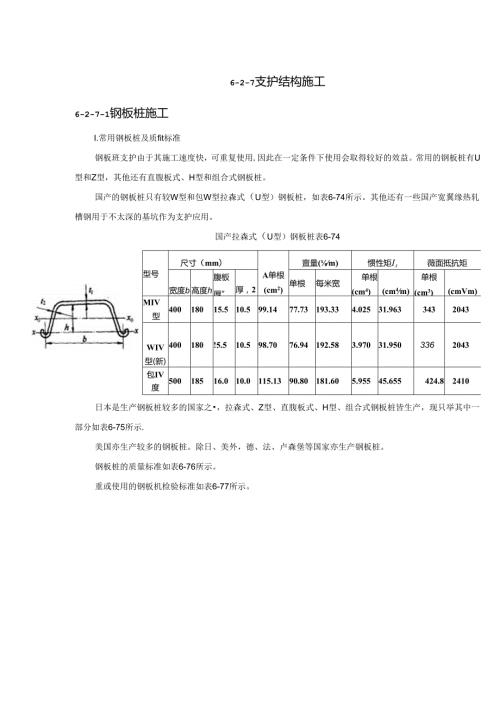支护结构施工施工技术.docx