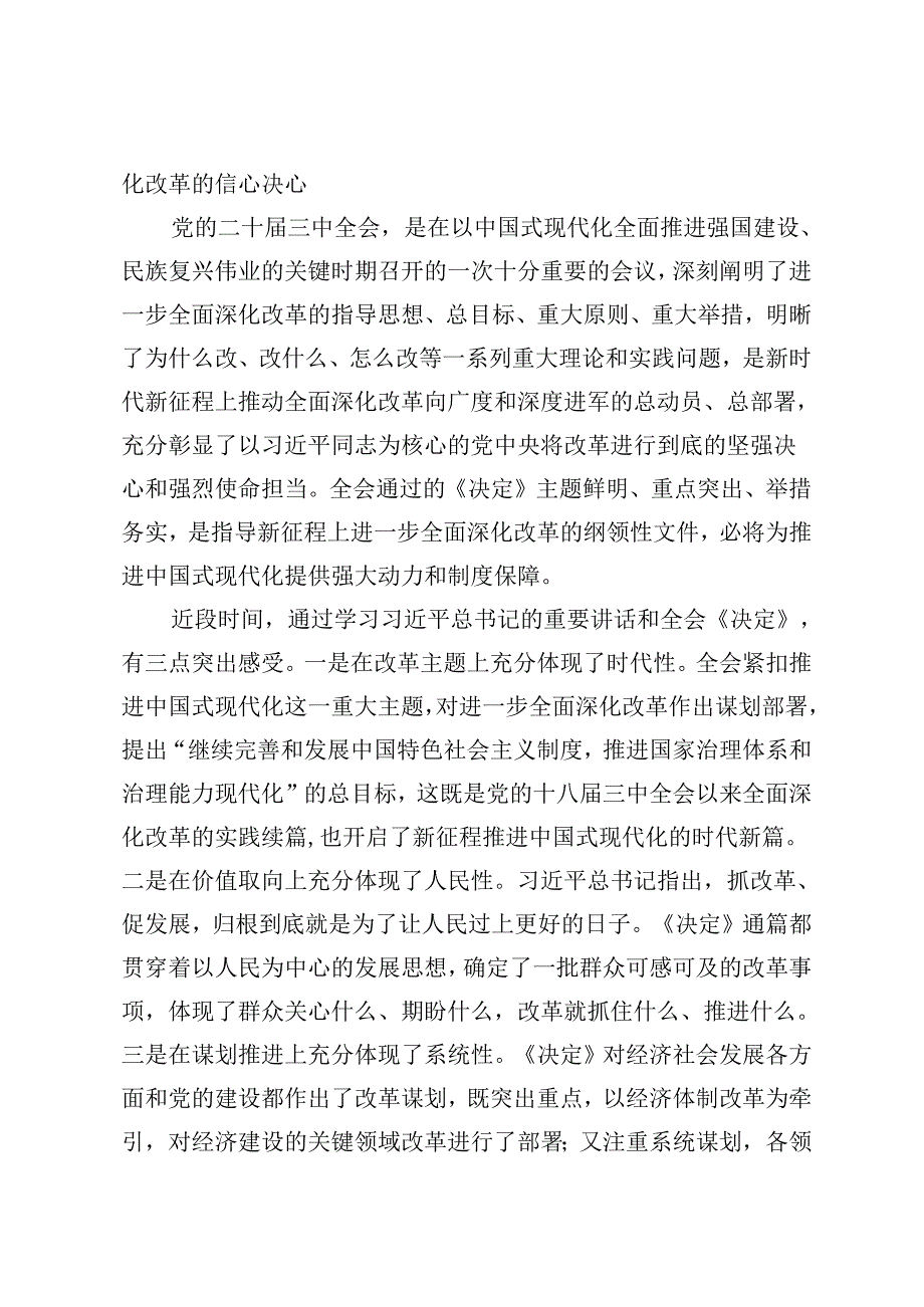 市委书记在市委专题学习研讨党的二十三中全会精神时的主持讲话+乡村宣讲党的二十三中全会精神时的讲话.docx_第2页