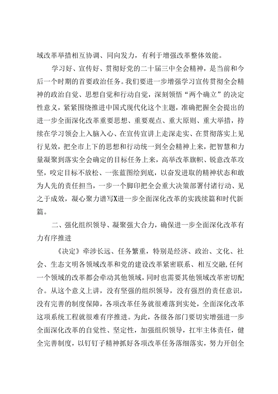市委书记在市委专题学习研讨党的二十三中全会精神时的主持讲话+乡村宣讲党的二十三中全会精神时的讲话.docx_第3页