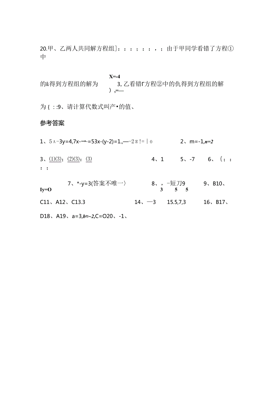 第五章二元一次方程组测试题.docx_第3页