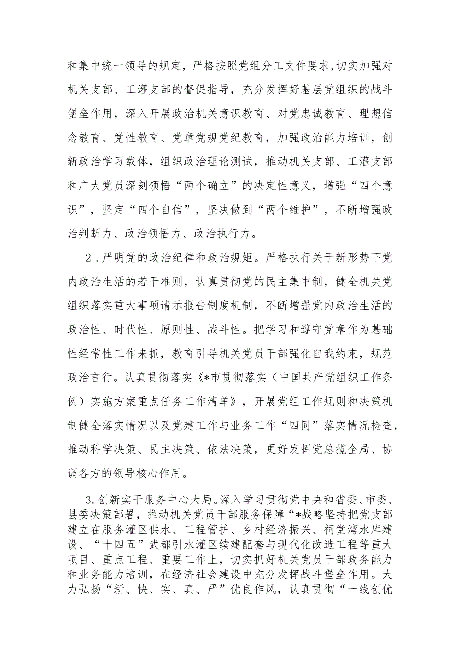 2024年党支部党建工作计划、2023年机关党建工作总结【共四篇文】.docx_第2页