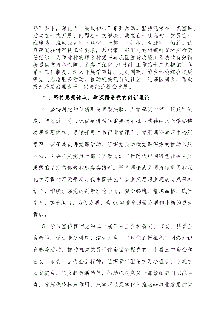 2024年党支部党建工作计划、2023年机关党建工作总结【共四篇文】.docx_第3页
