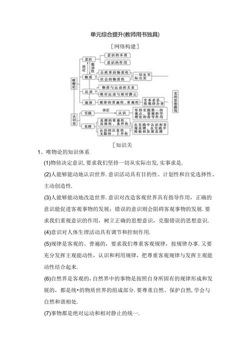 唯物论单元综合提升(教师用书独具).docx
