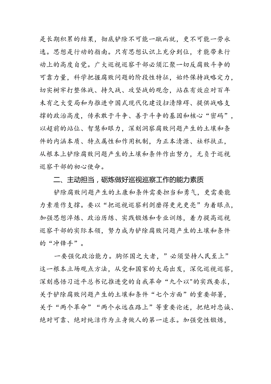 在巡察机构干部培训会上的辅导报告.docx_第3页