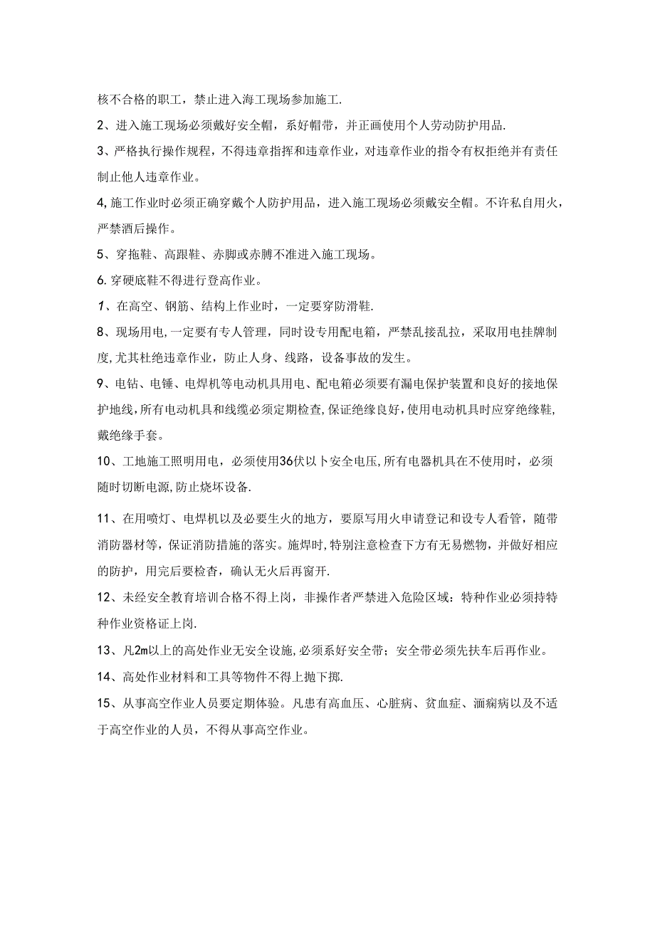 砌体工程安全技术施工技术.docx_第3页