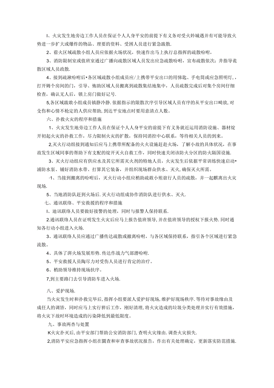 公司消防应急疏散预案.docx_第2页