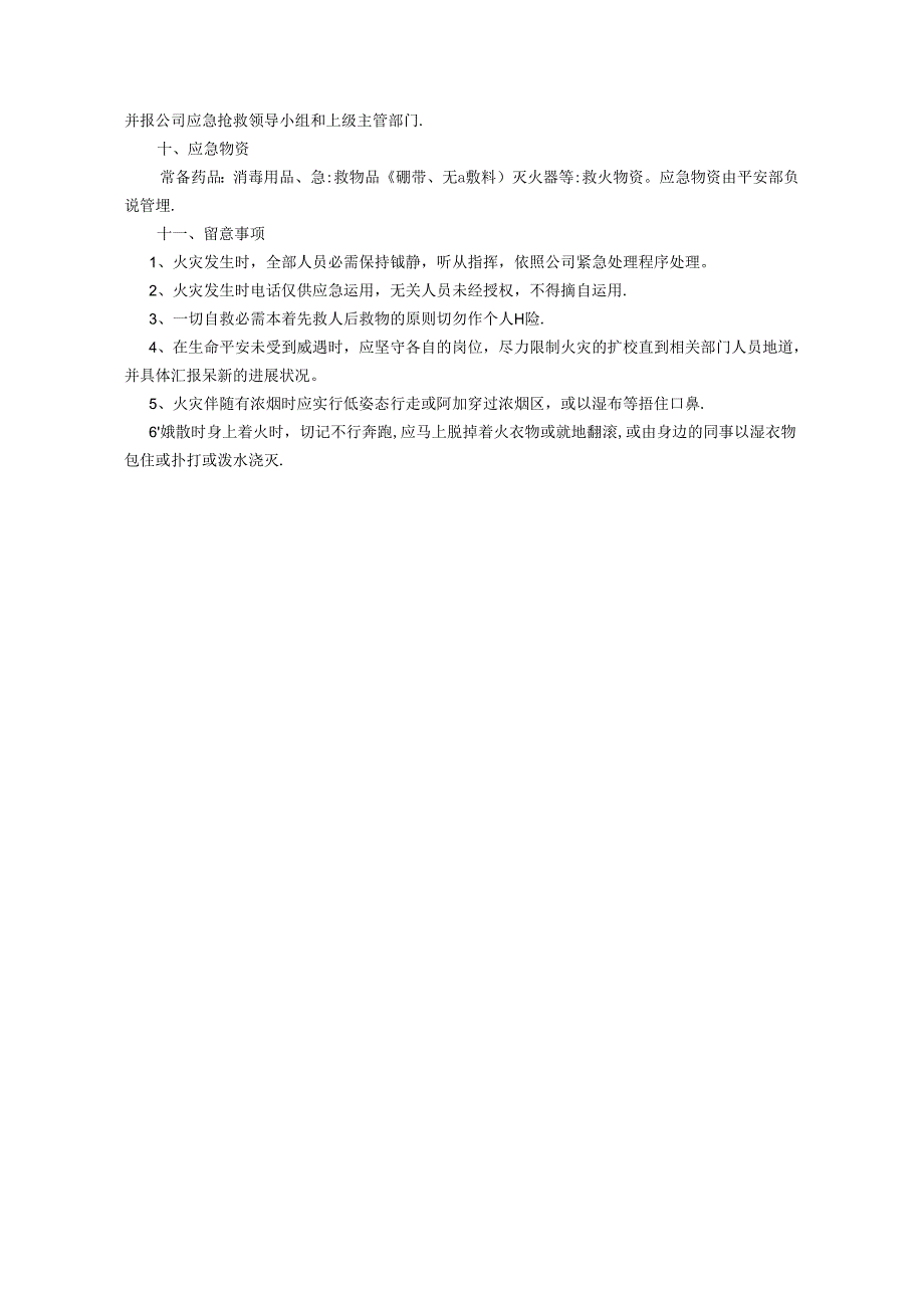 公司消防应急疏散预案.docx_第3页
