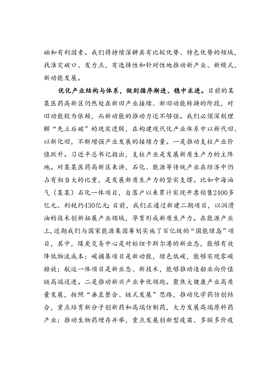 在党工委学习贯彻二十三中全会精神加快培育新质生产力专题研讨交流会上的发言.docx_第3页