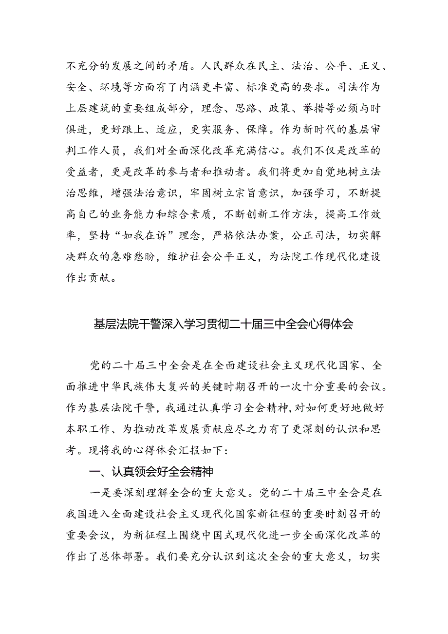 法警学习贯彻党的二十三中全会精神心得体会感悟5篇（精选版）(1).docx_第2页