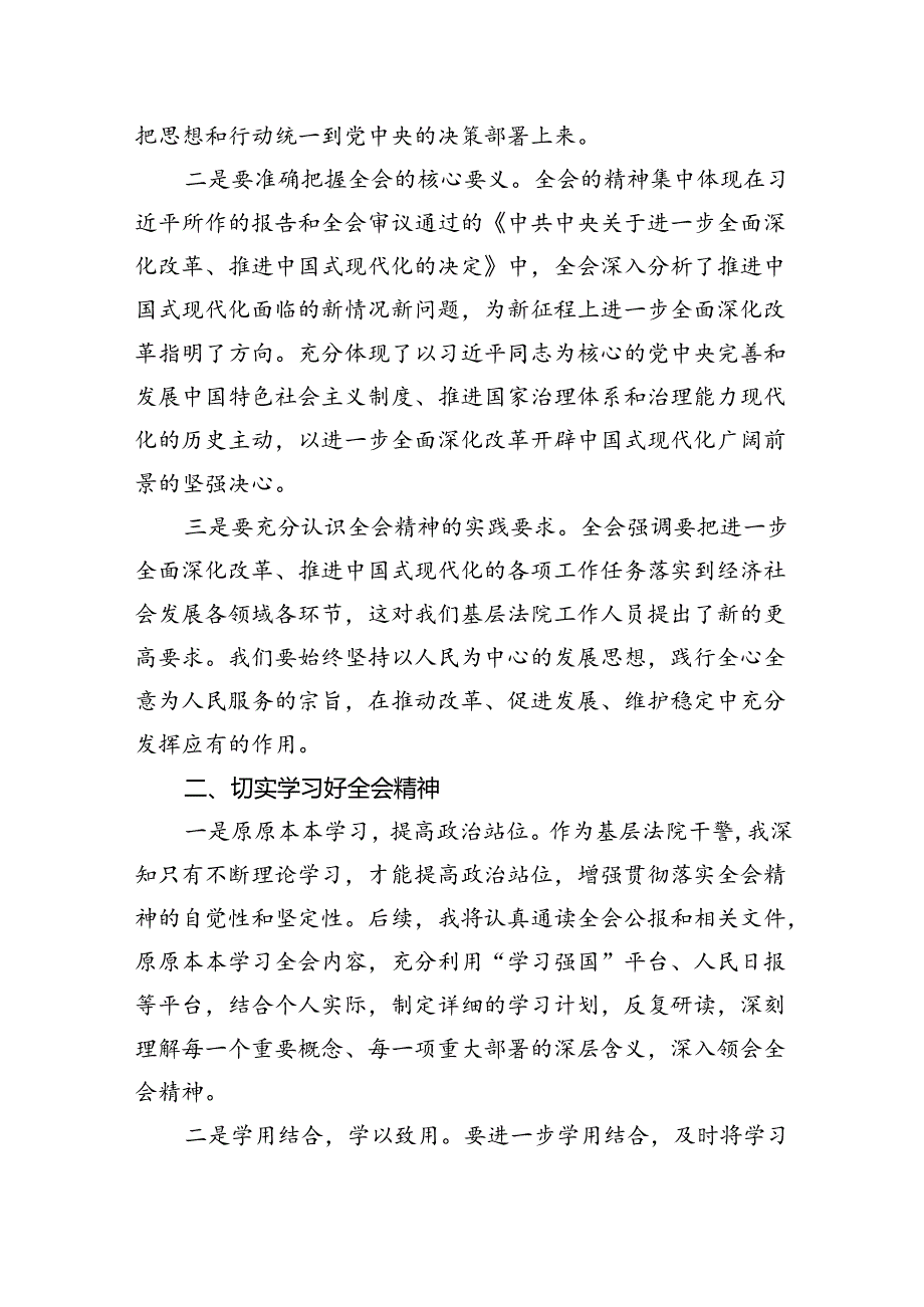 法警学习贯彻党的二十三中全会精神心得体会感悟5篇（精选版）(1).docx_第3页