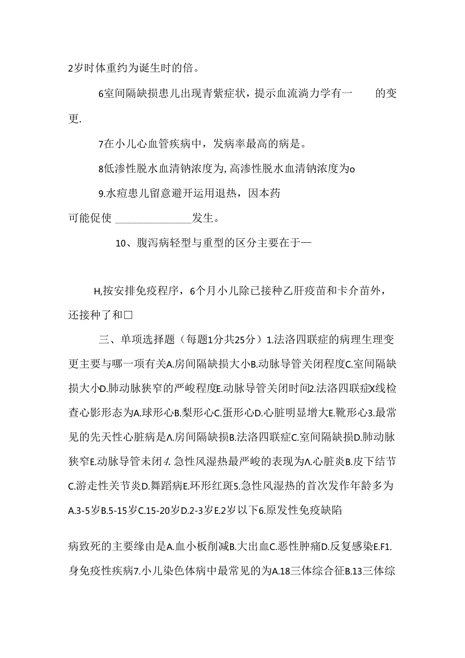 儿科护理学考试试卷C0.docx_第2页