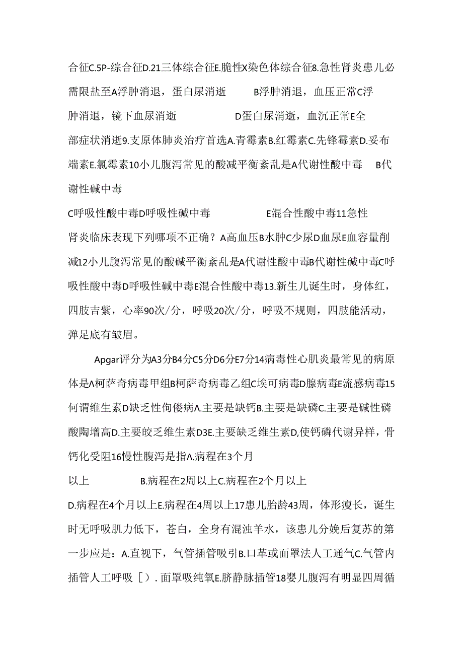 儿科护理学考试试卷C0.docx_第3页