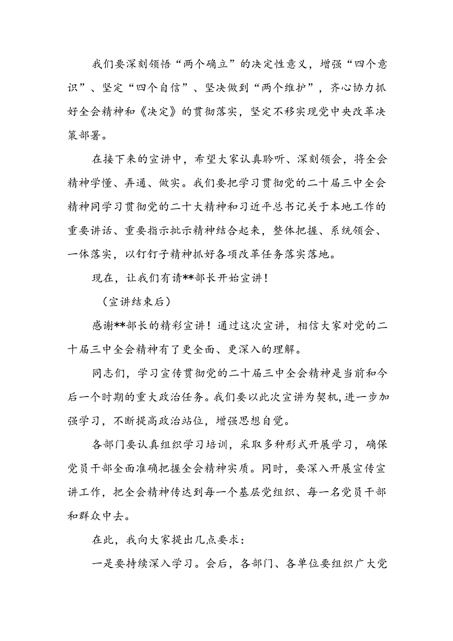 某市二十三中全会精神宣讲会主持词.docx_第2页