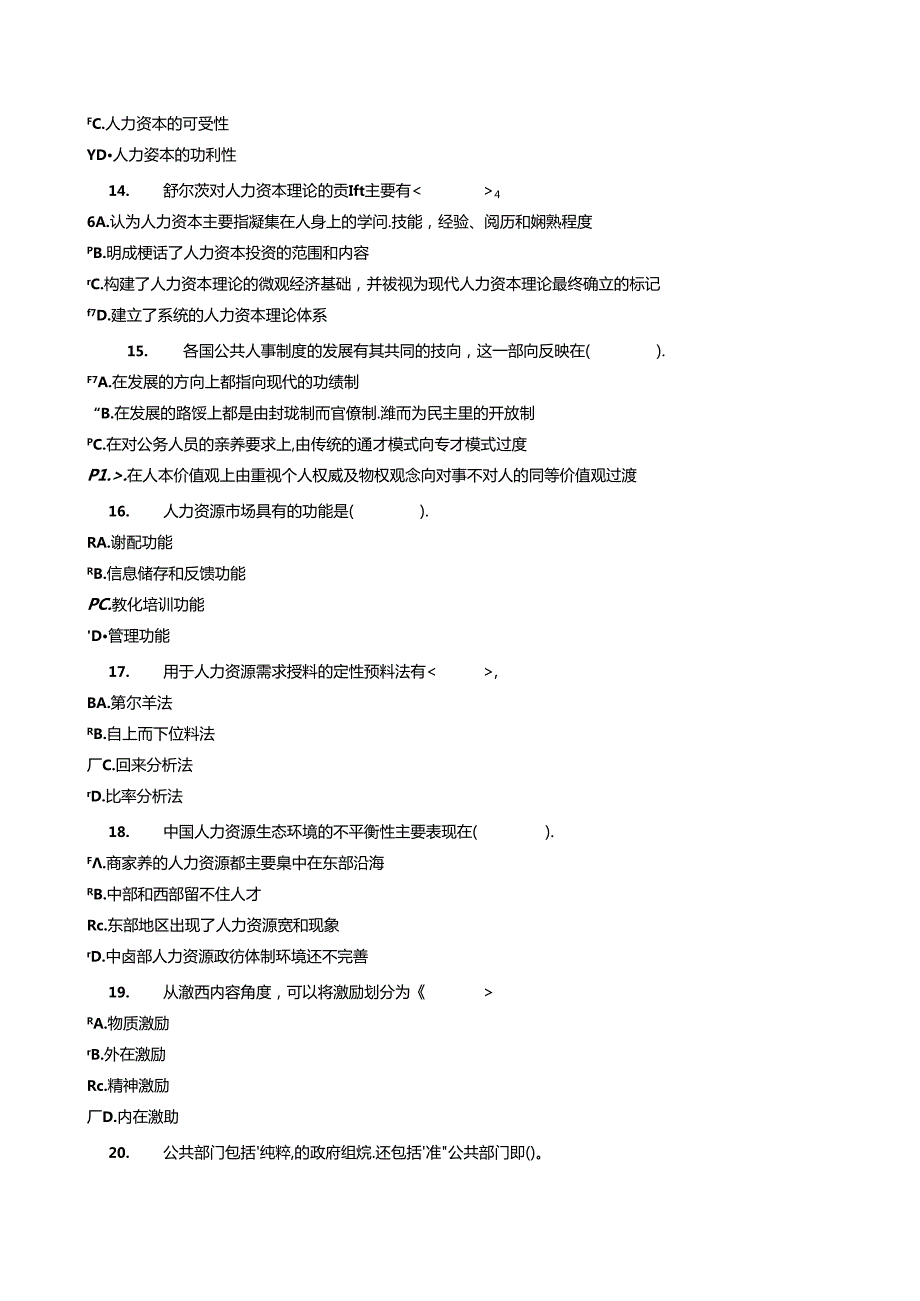 公共部门人力资源管理作业参考答案8.docx_第3页