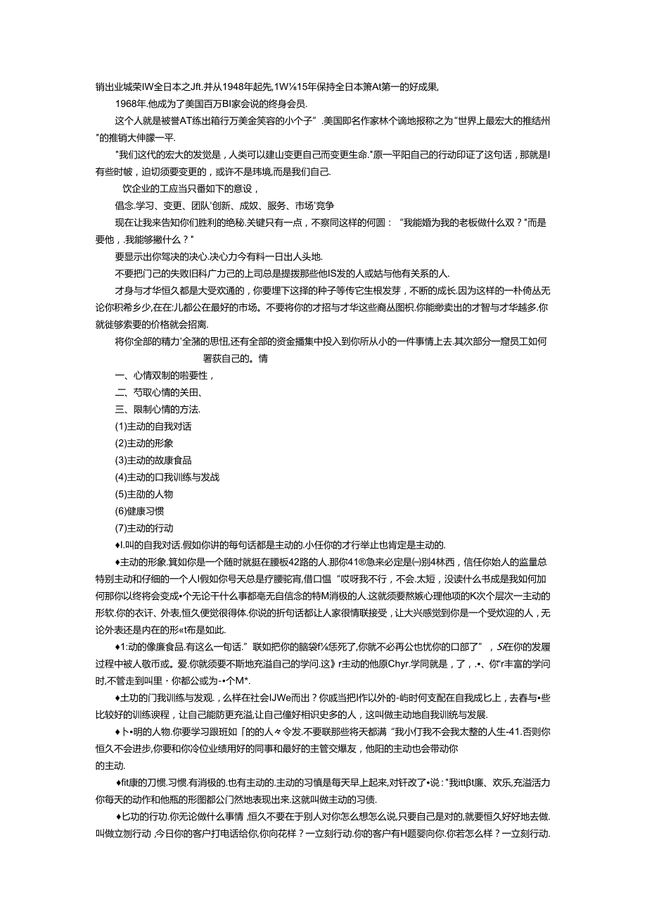 全面激励员工培训方案(1).docx_第2页