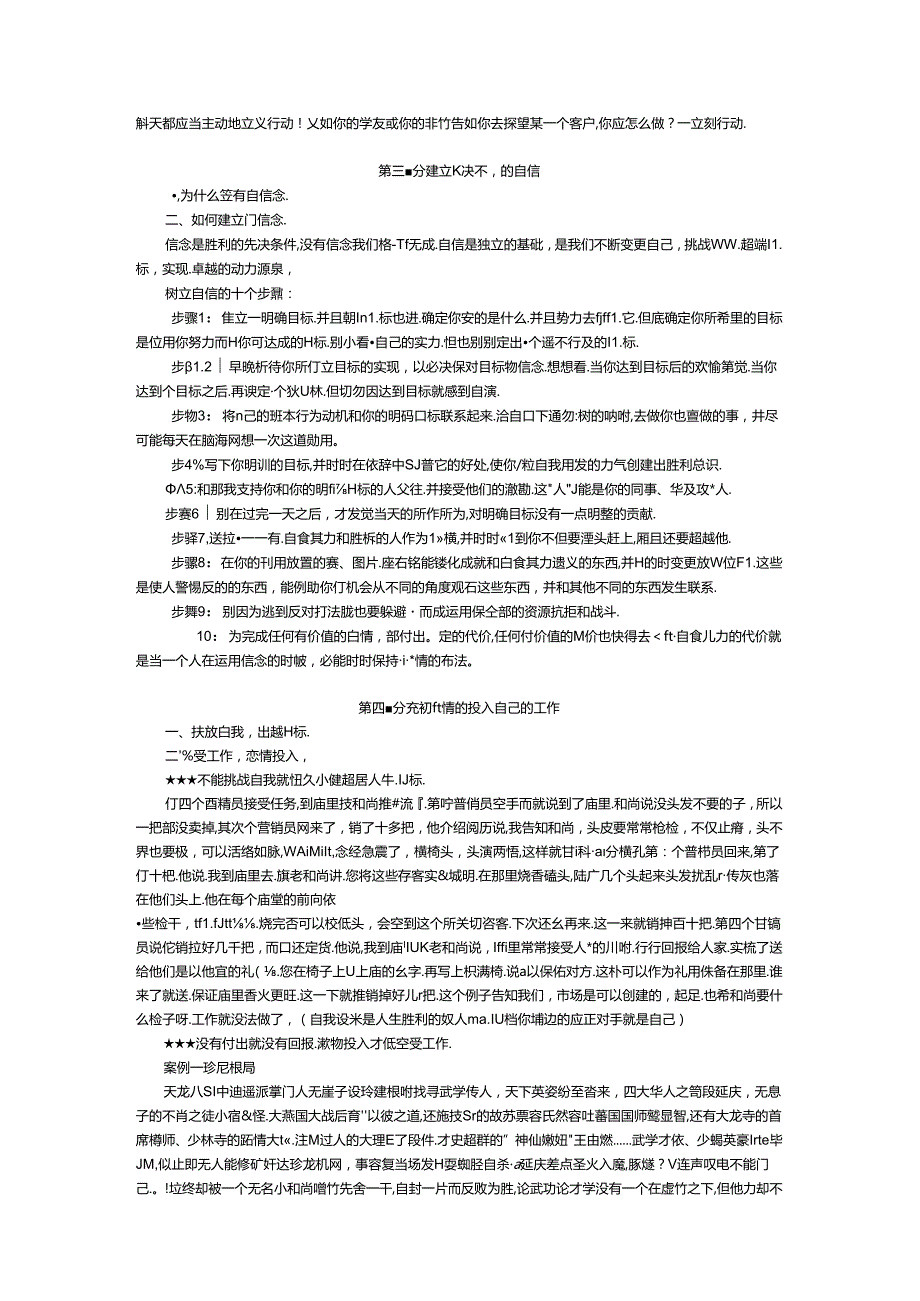 全面激励员工培训方案(1).docx_第3页