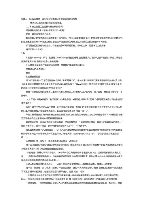 全面激励员工培训方案(1).docx