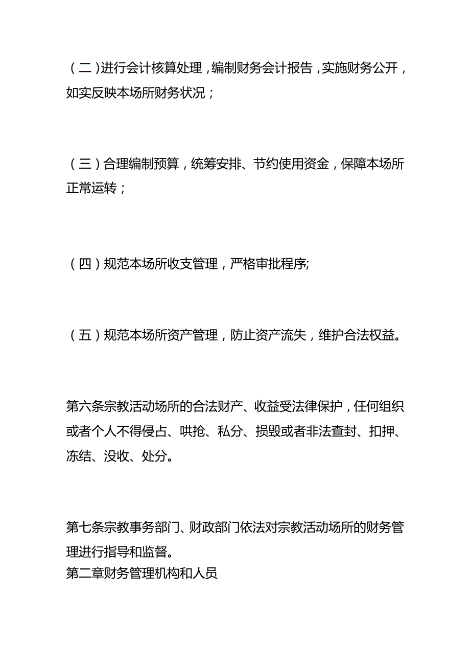 财会实操寺庙会计账务处理.docx_第3页