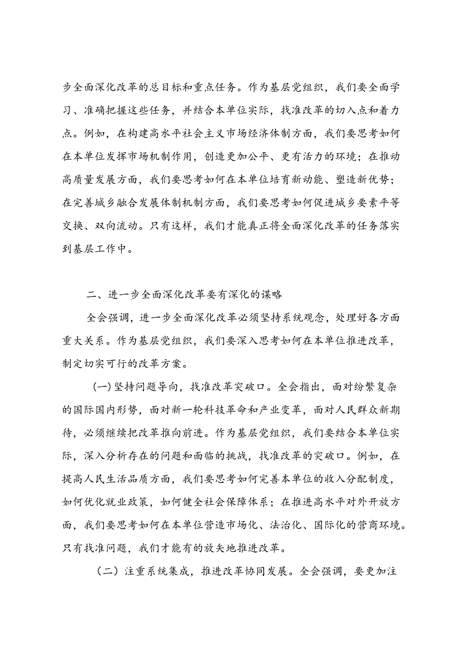 党支部书记学习贯彻二十三中全会公报精神心得体会研讨发言.docx_第2页
