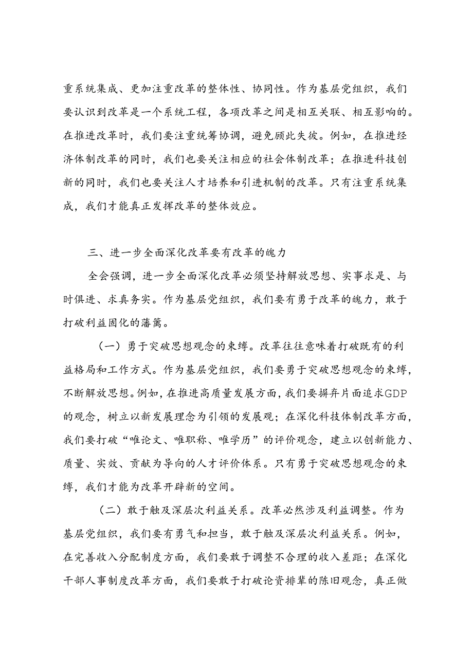党支部书记学习贯彻二十三中全会公报精神心得体会研讨发言.docx_第3页