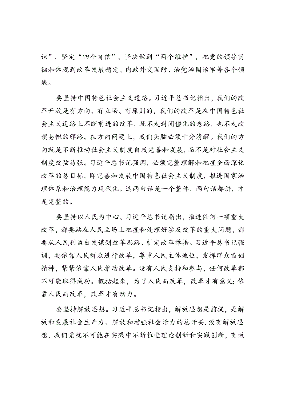 （党课宣讲稿）在全市县处级干部学习贯彻二十三中全会专题辅导班上的讲稿（5800字党课）.docx_第2页