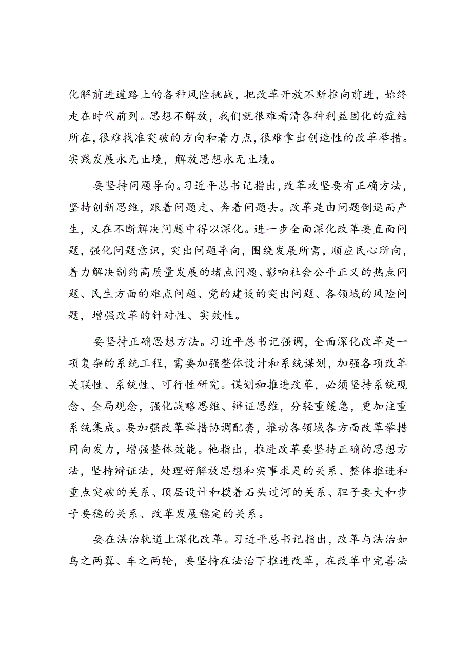 （党课宣讲稿）在全市县处级干部学习贯彻二十三中全会专题辅导班上的讲稿（5800字党课）.docx_第3页