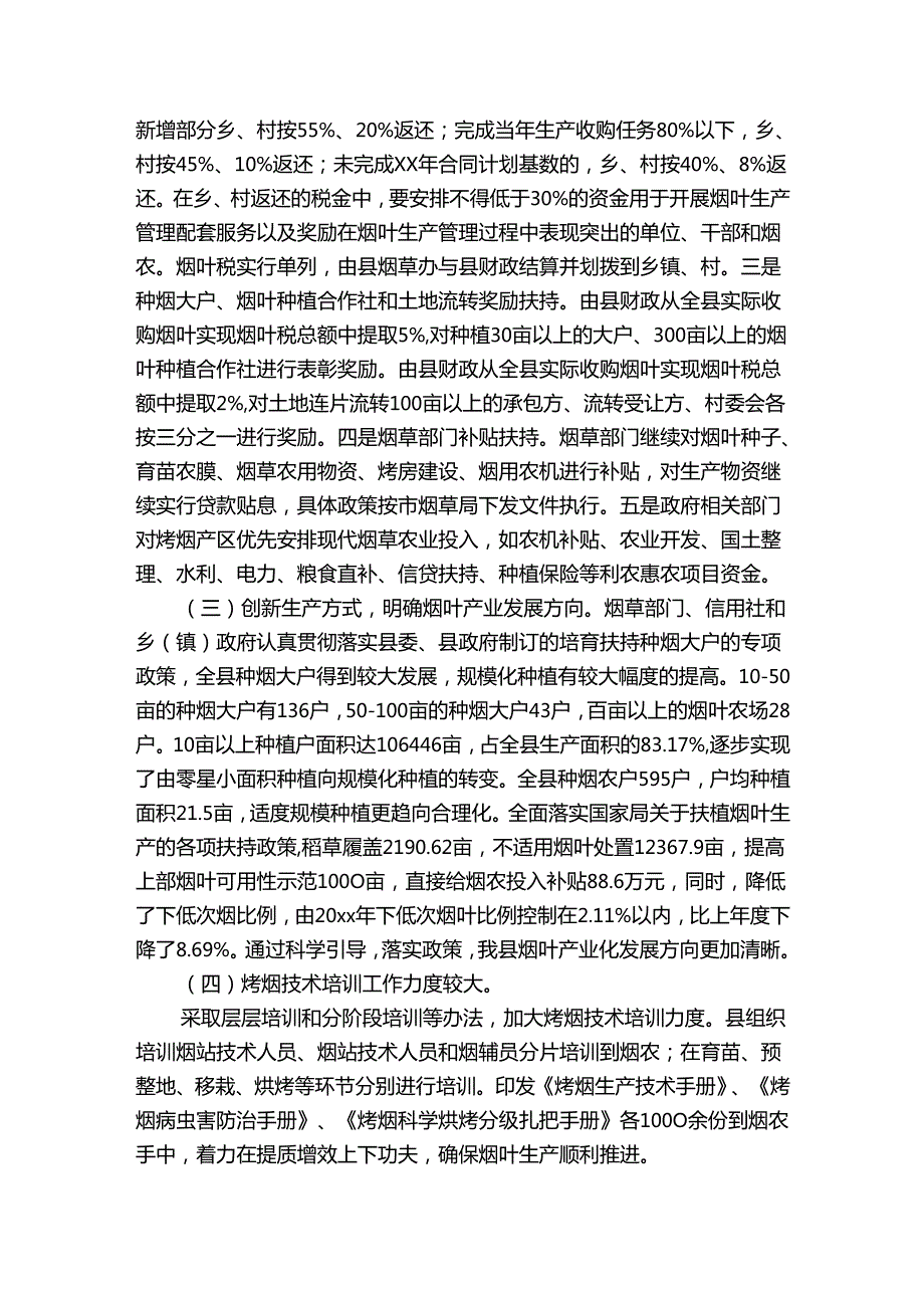 烤烟生产个人工作总结.docx_第2页