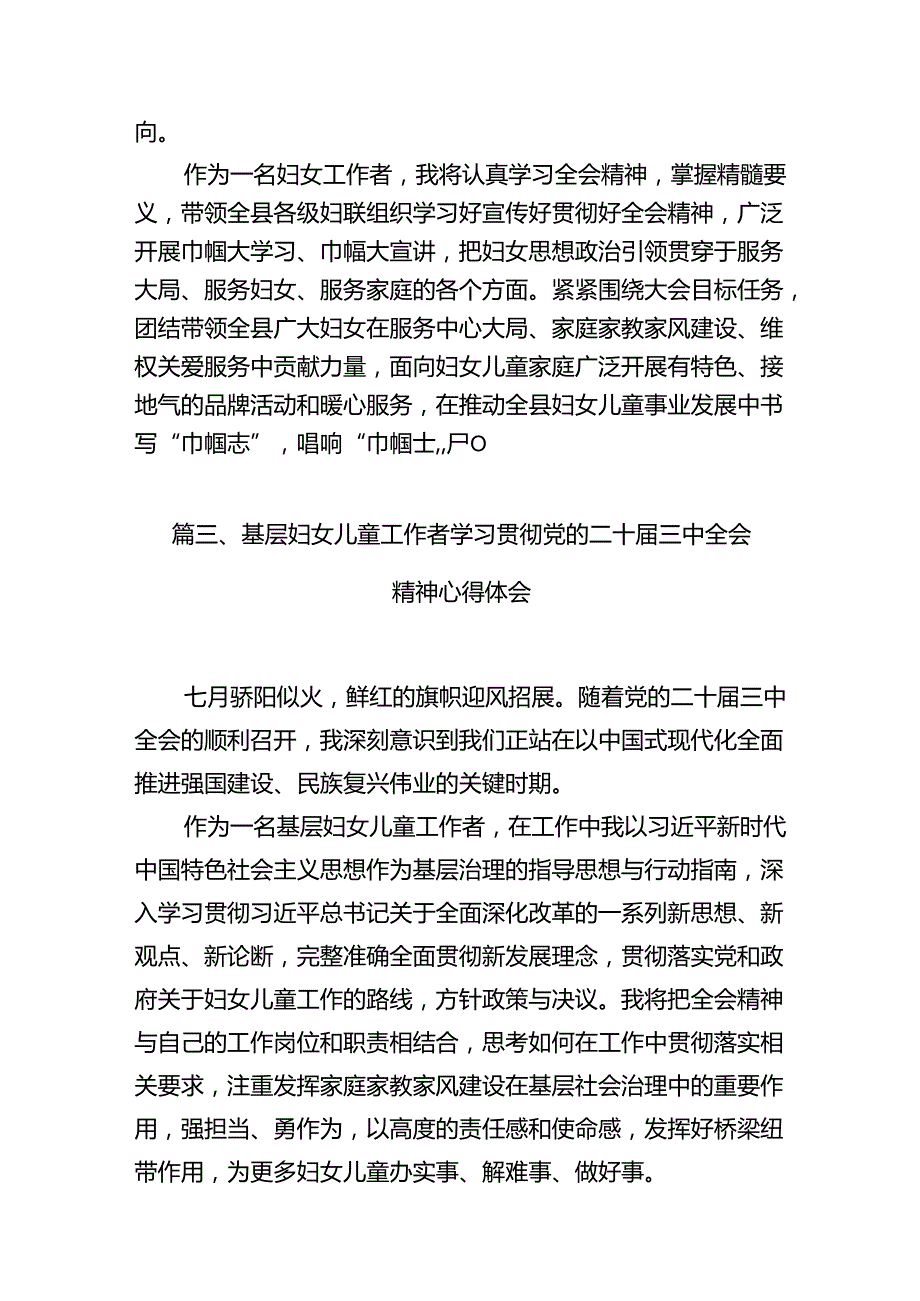 基层妇联主席学习贯彻党的二十三中全会精神心得体会范文12篇供参考.docx_第3页