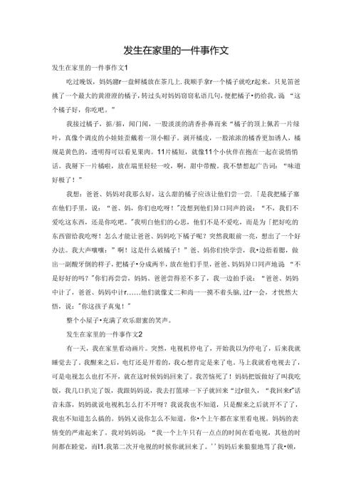 发生在家里的一件事作文.docx