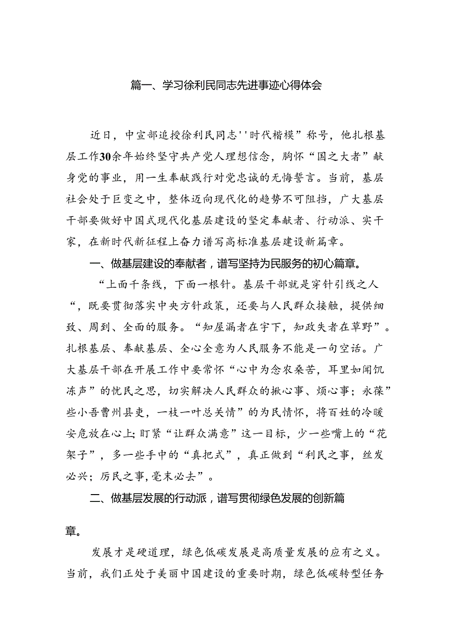 学习徐利民同志先进事迹心得体会12篇专题资料.docx_第2页