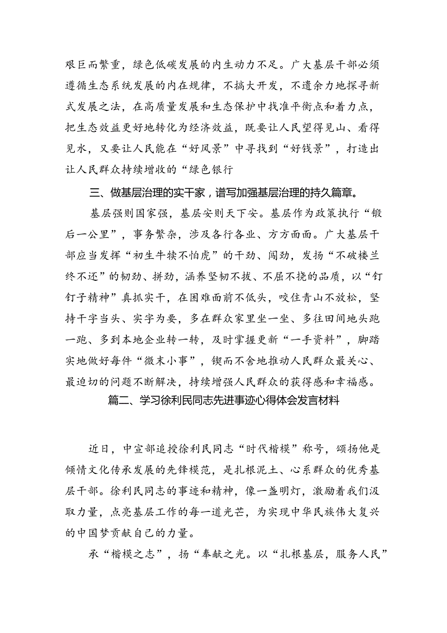 学习徐利民同志先进事迹心得体会12篇专题资料.docx_第3页