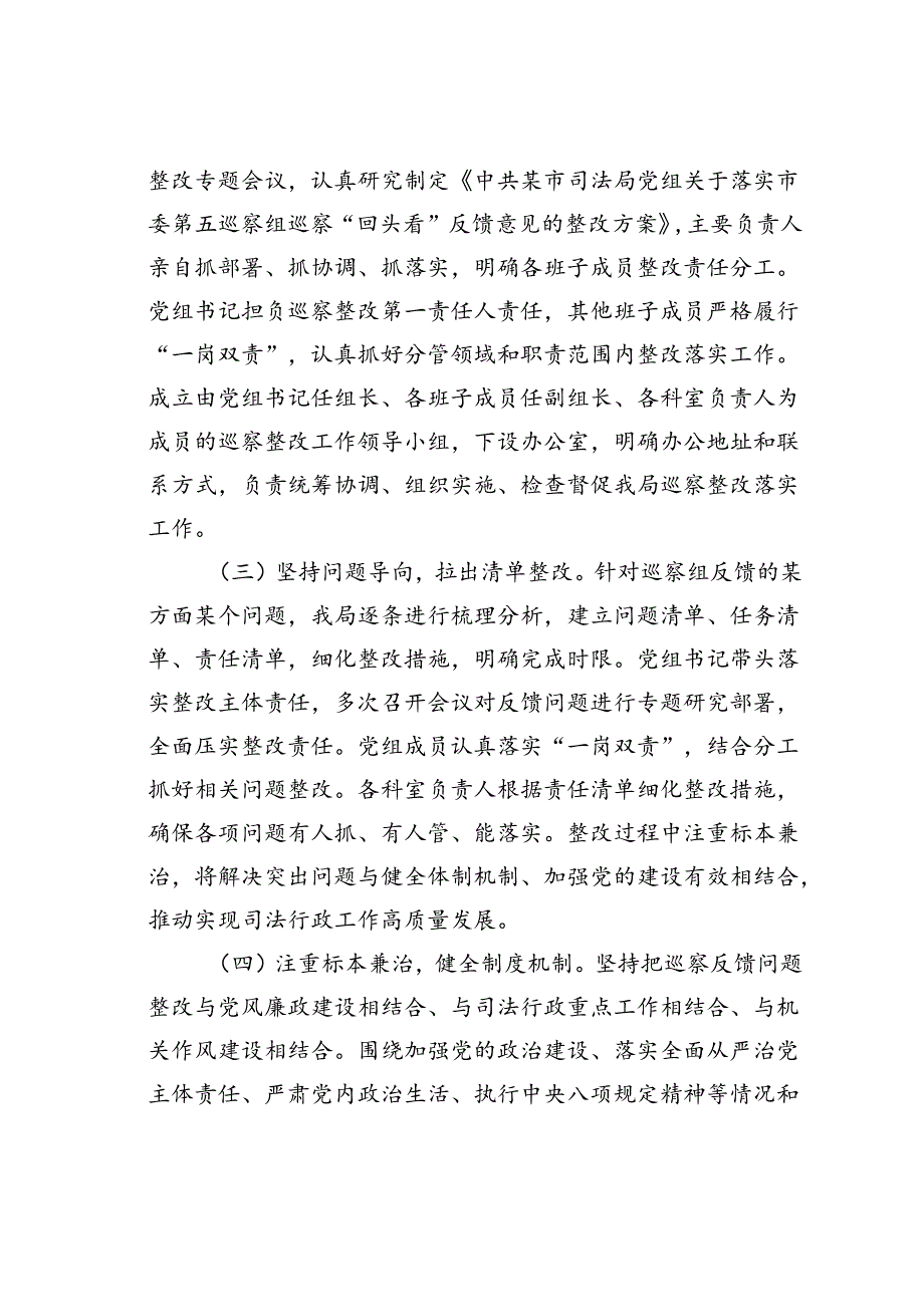 某某市司法局巡察“回头看”整改进展情况的报告.docx_第2页