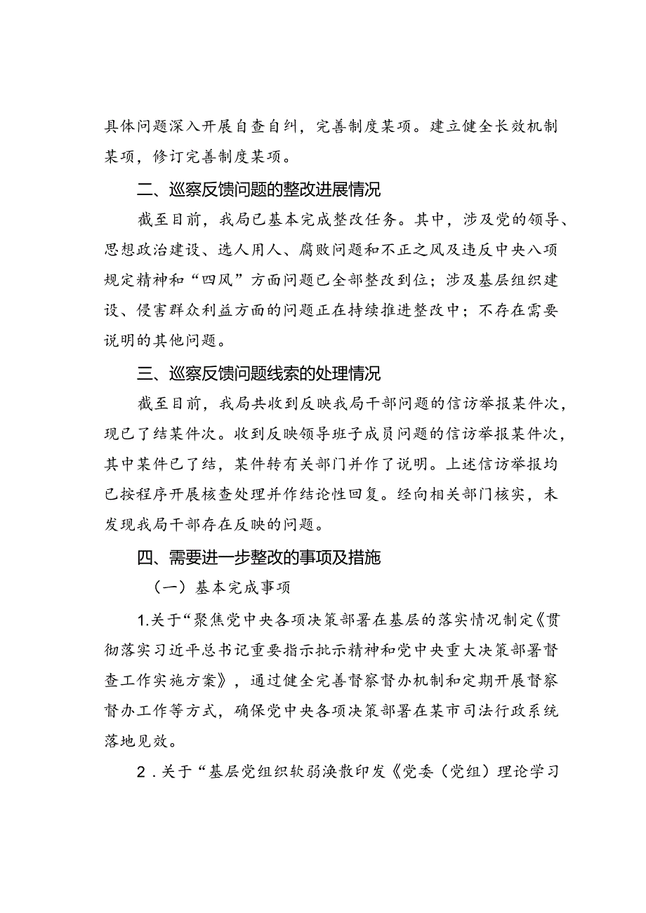 某某市司法局巡察“回头看”整改进展情况的报告.docx_第3页