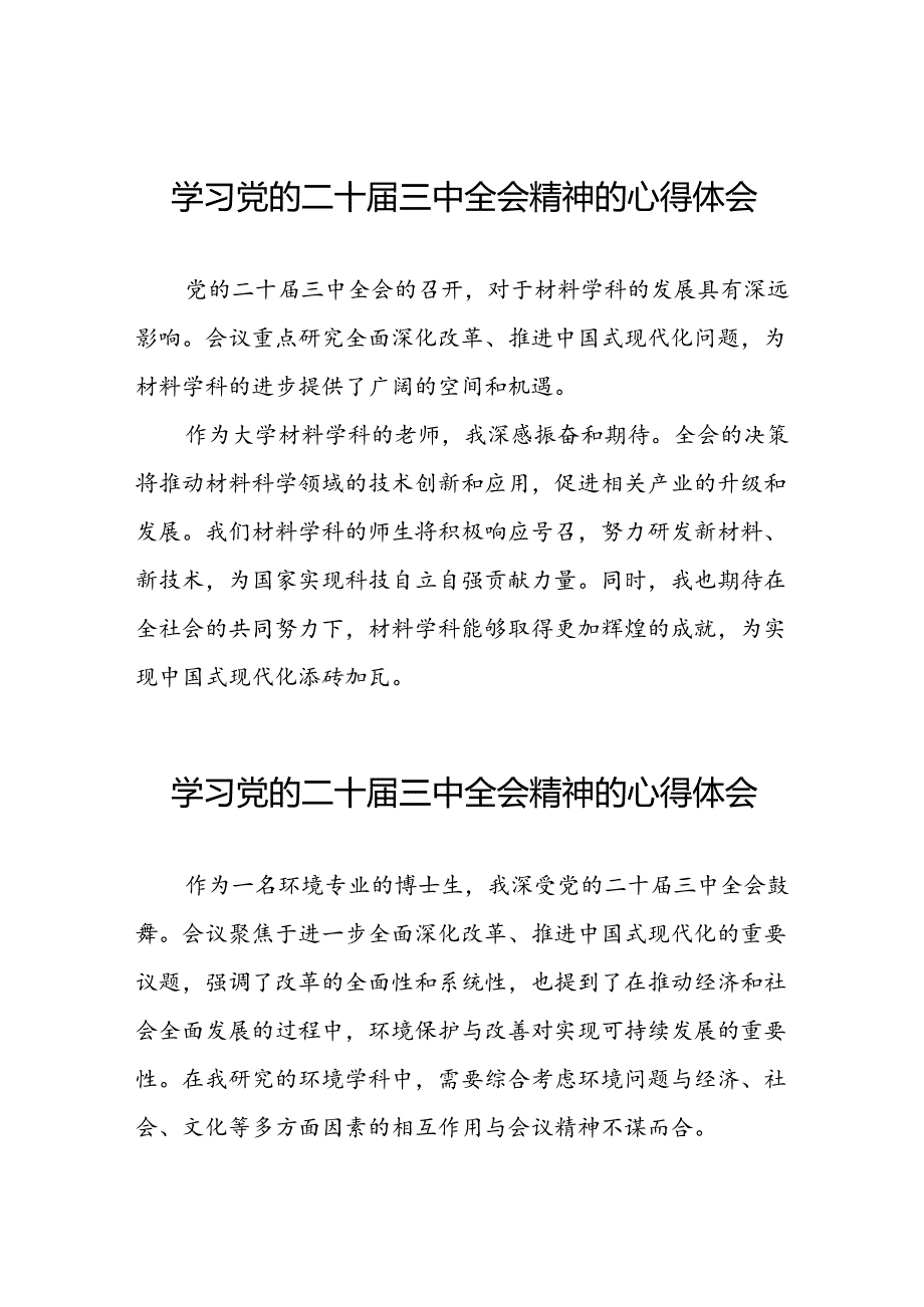 教师党员学习二十三中全会精神的心得体会发言材料三十六篇.docx_第1页