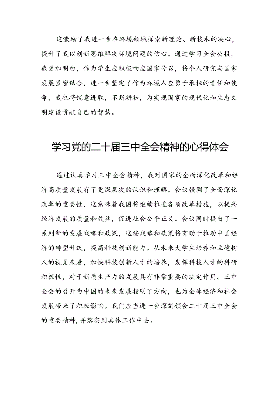 教师党员学习二十三中全会精神的心得体会发言材料三十六篇.docx_第2页
