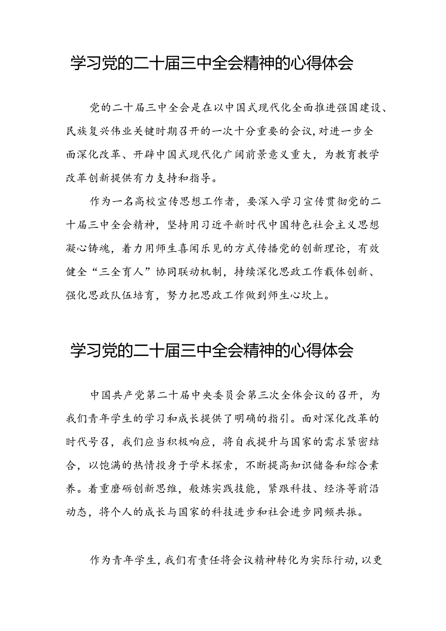 教师党员学习二十三中全会精神的心得体会发言材料三十六篇.docx_第3页