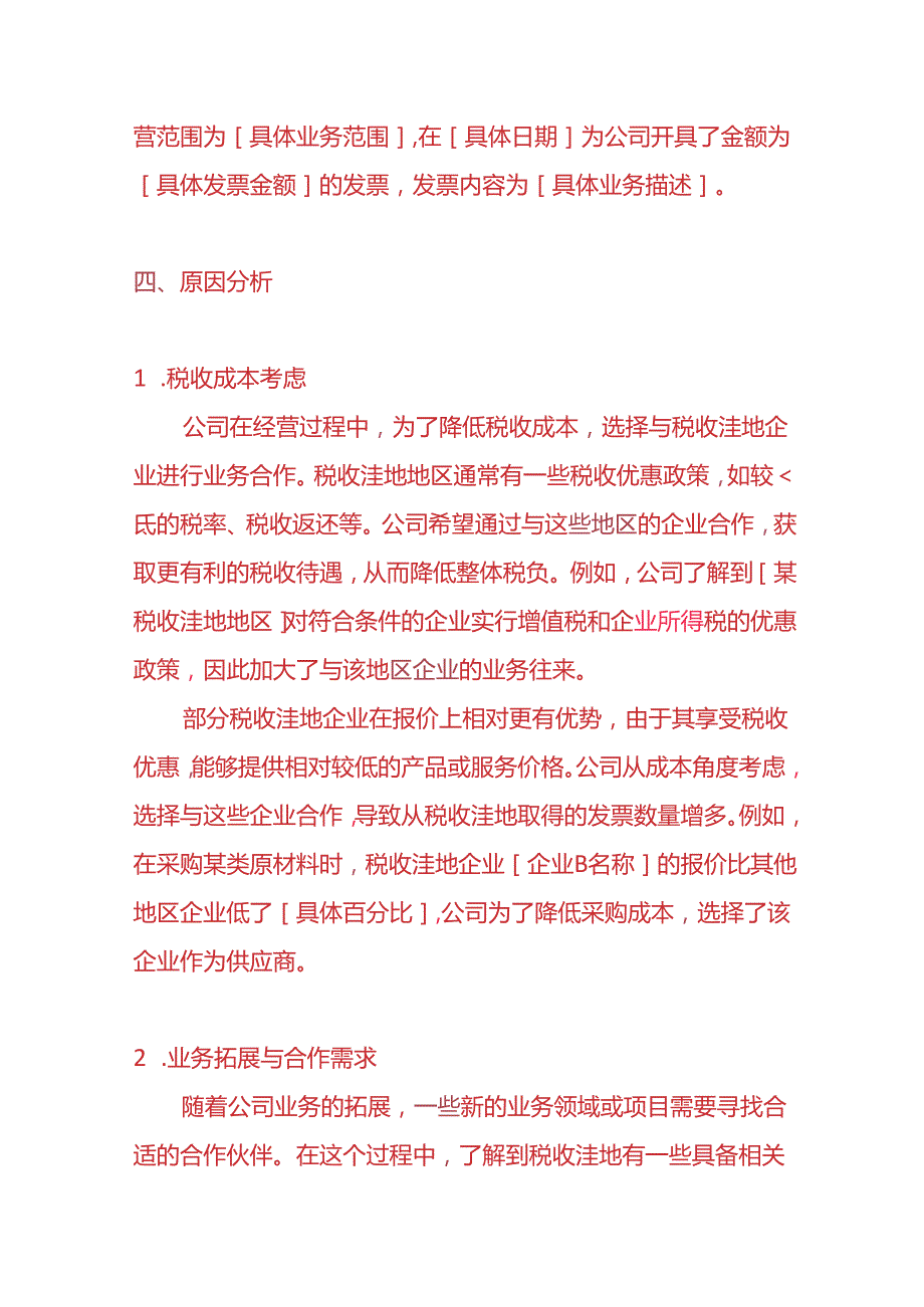 财会实操税收洼地票过多情况的说明模板.docx_第3页